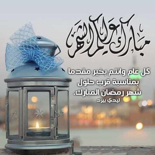 تهنئة رسمية بمناسبة رمضان