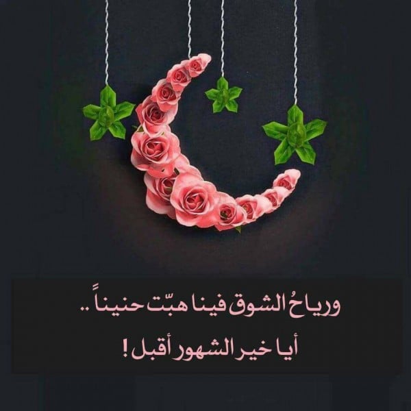 تهنئة رسمية بمناسبة رمضان