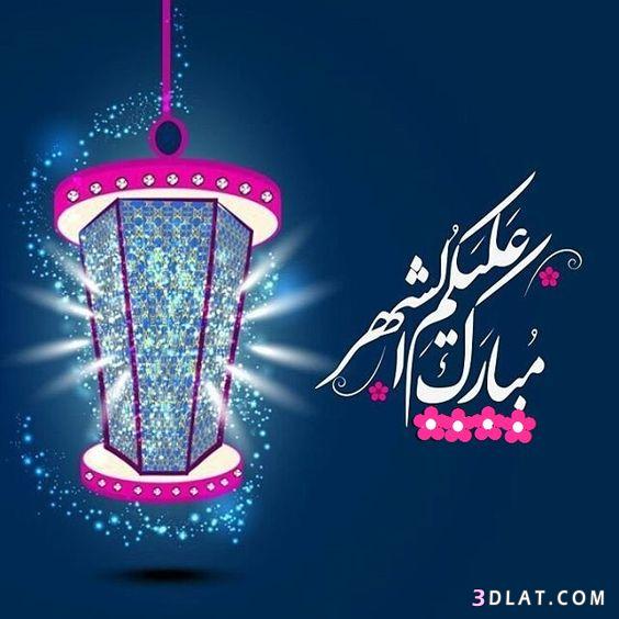 تهنئة رسمية بمناسبة رمضان