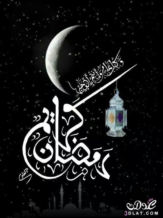 تهنئة رسمية بمناسبة رمضان
