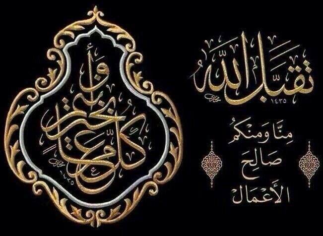 تهنئة رسمية بمناسبة رمضان