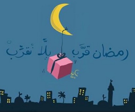 تهنئة رسمية بمناسبة رمضان