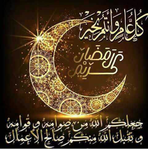 تهنئة رسمية بمناسبة رمضان