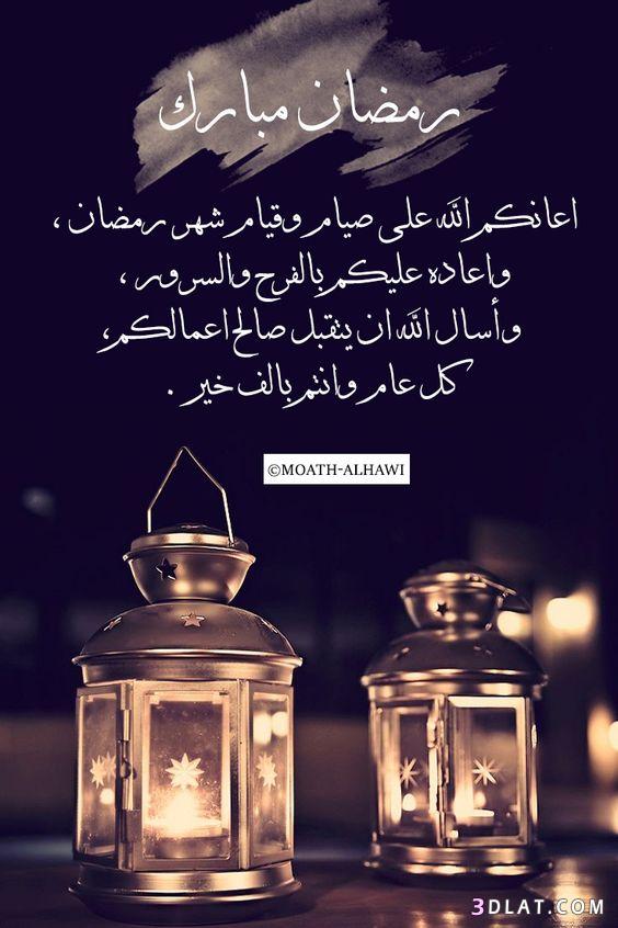 تهنئة رسمية بمناسبة رمضان