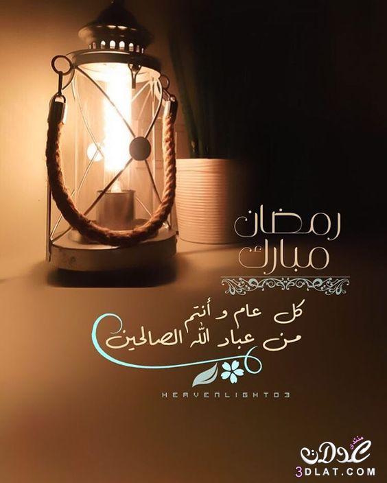 تهنئة رسمية بمناسبة رمضان