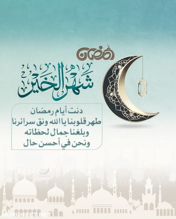 تهنئة رسمية بمناسبة رمضان