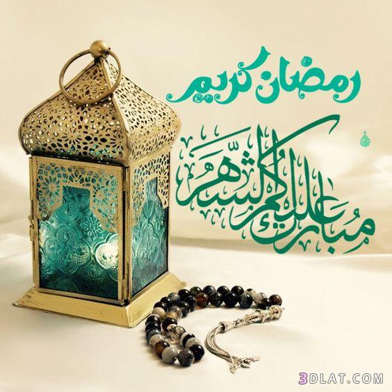 تهنئة رسمية بمناسبة رمضان