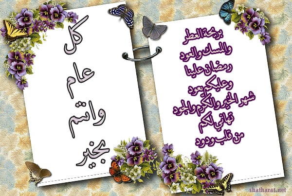 تهنئة رسمية بمناسبة رمضان