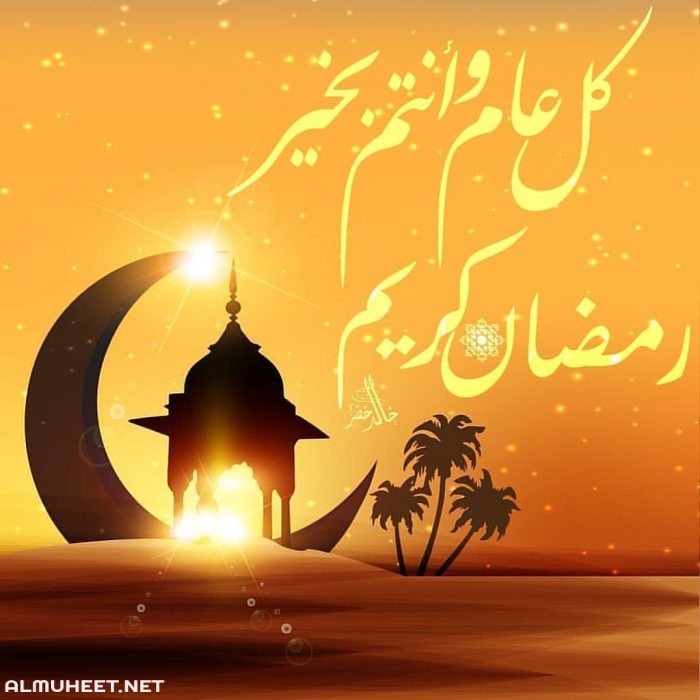تهنئة رسمية بمناسبة رمضان