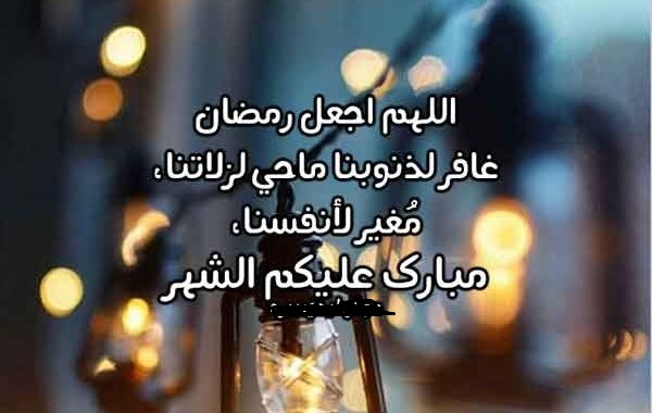 تهنئة رسمية بمناسبة رمضان