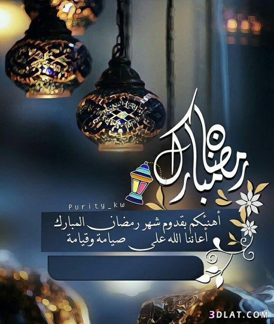 تهنئة رسمية بمناسبة رمضان