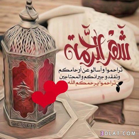 تهنئة رسمية بمناسبة رمضان