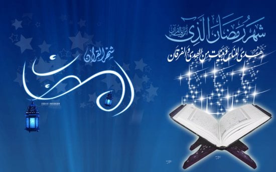 تهنئة رمضان في الإسلام