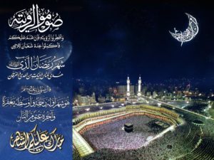 تهنئة رمضان في الإسلام