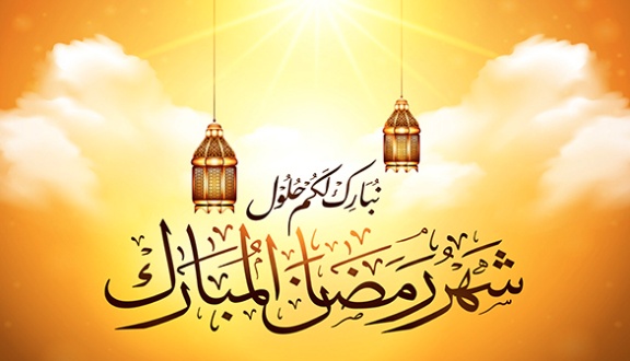 تهنئة رمضان في الإسلام