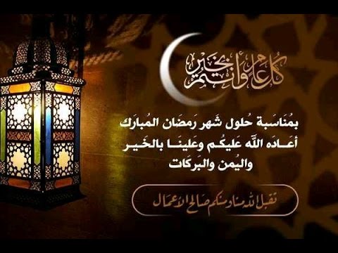 تهنئة رمضان في الإسلام