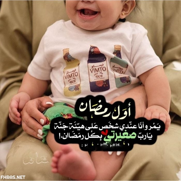 تهنئة رمضان لابني