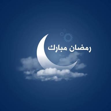 تهنئة رمضان لابي