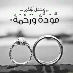 تهنئة زواج للعروس