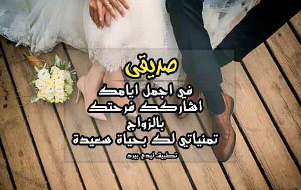 تهنئة زواج للعروس
