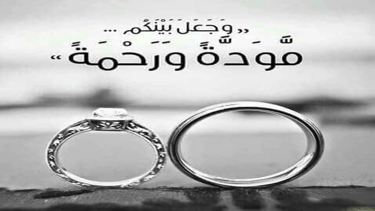 صورة تهنئة زواج للعروس