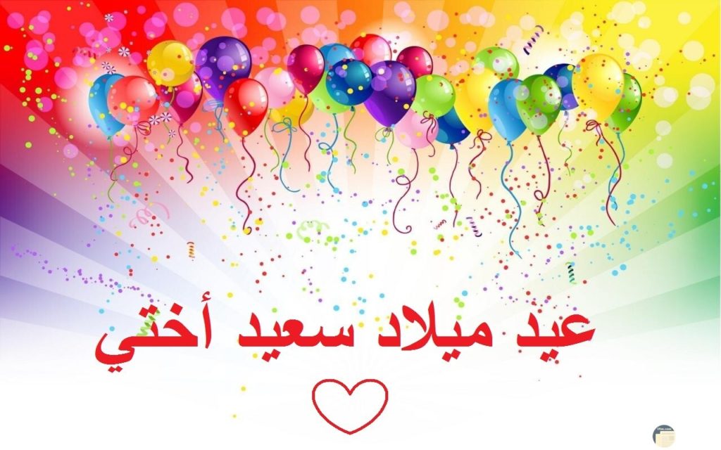تهنئة عيد الاضحى لاختي