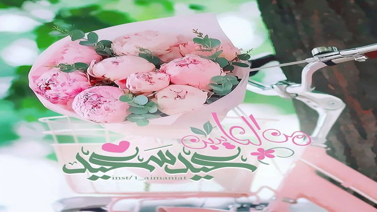 صورة تهنئة عيد الاضحى لاختي