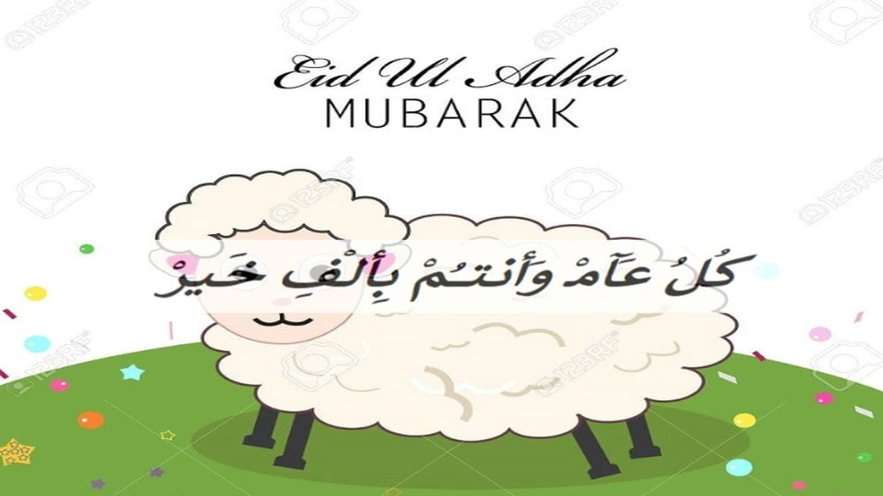 صورة تهنئة عيد الاضحى لاغلى الناس