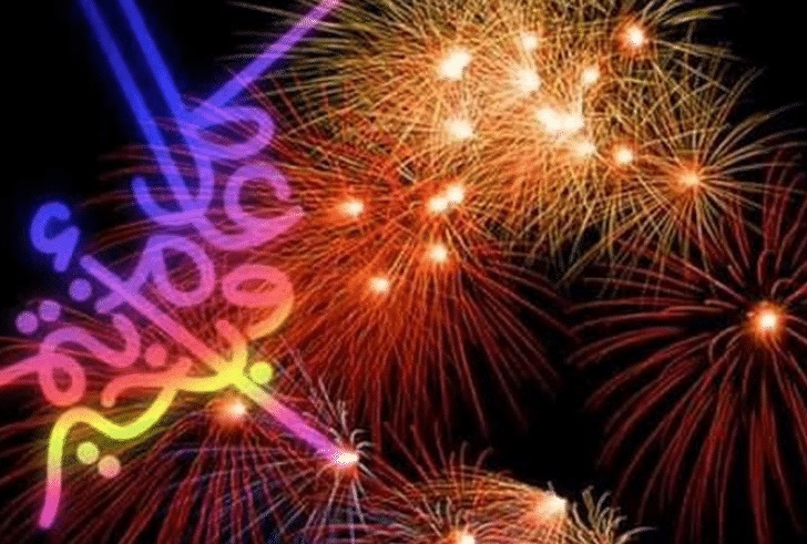 تهنئة عيد الاضحى لحبيبتي