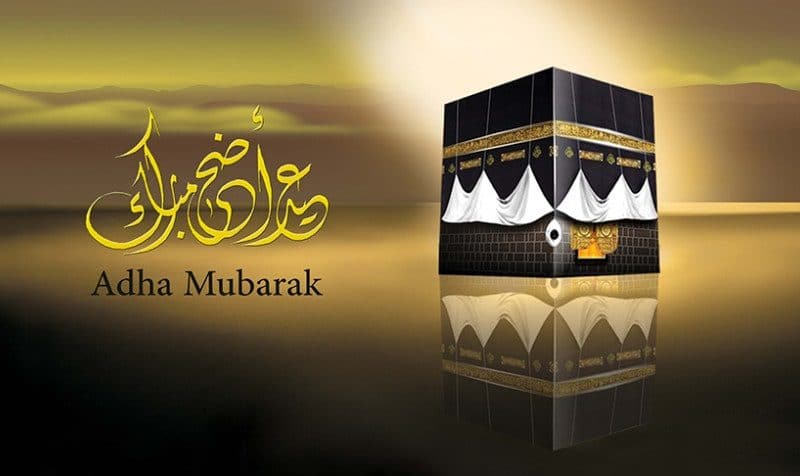 تهنئة عيد الاضحى لخالي