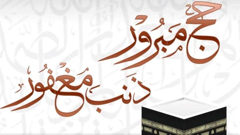 تهنئة عيد الاضحى لخالي