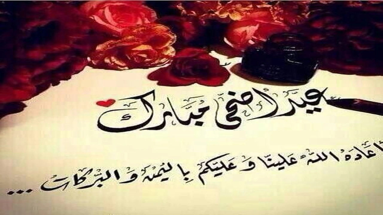 صورة تهنئة عيد الاضحى لخالي