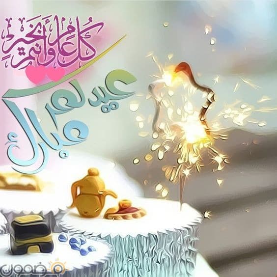 تهنئة عيد الاضحى لعمي