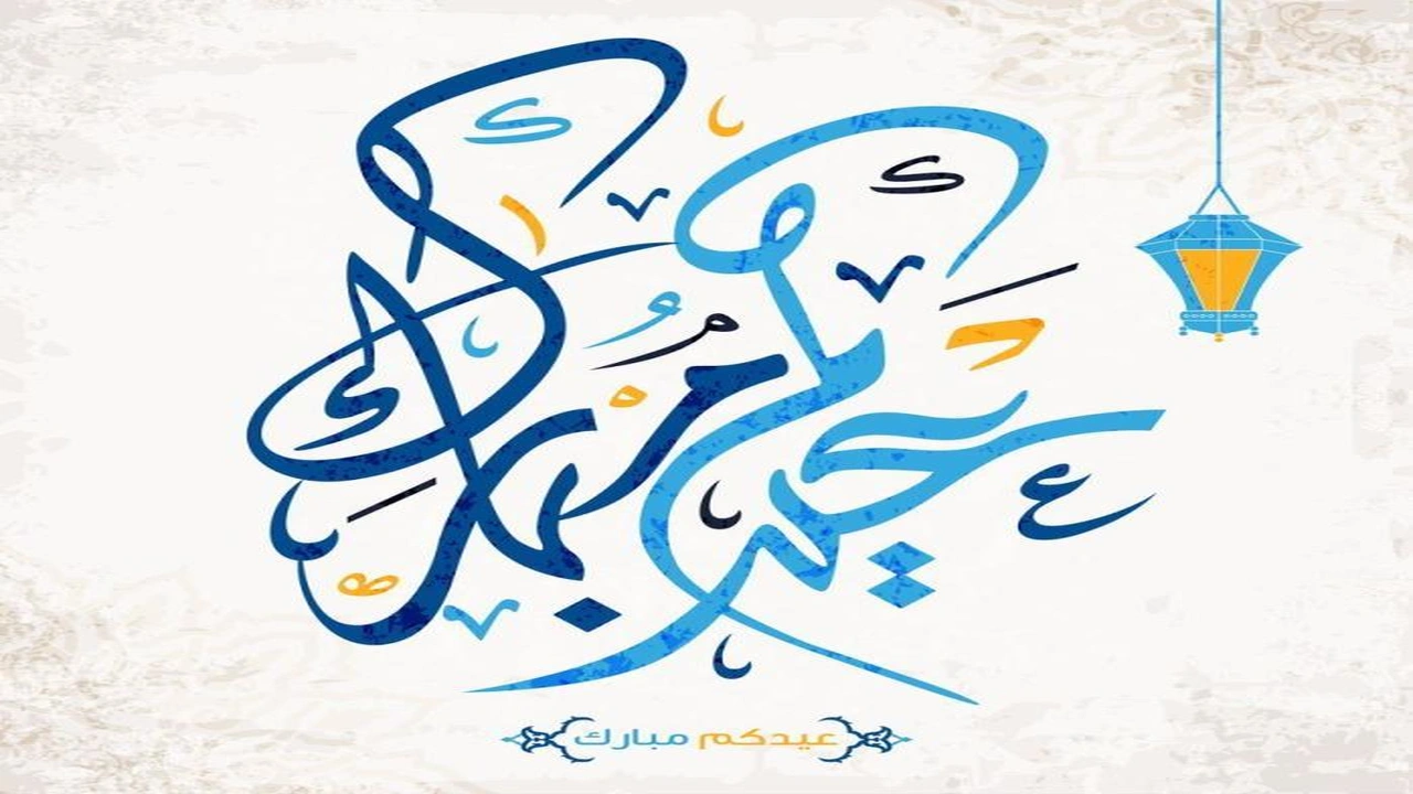 صورة تهنئة عيد الاضحى للعمال