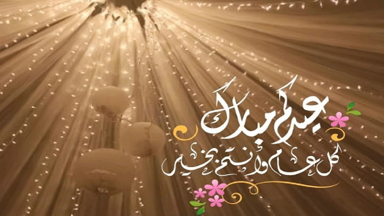 صورة تهنئة عيد الاضحى للمدير