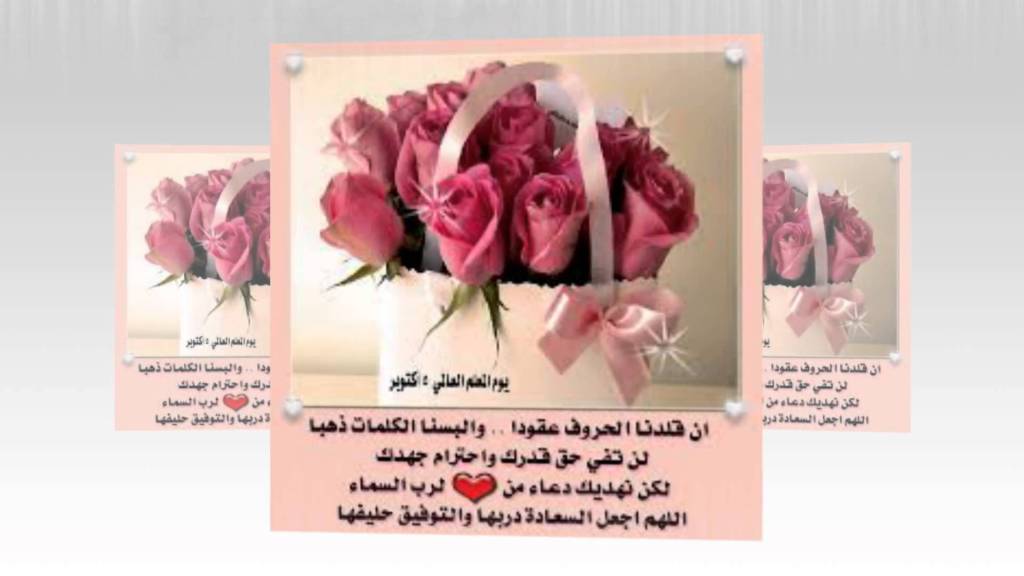 تهنئة عيد الاضحى لمعلمتي