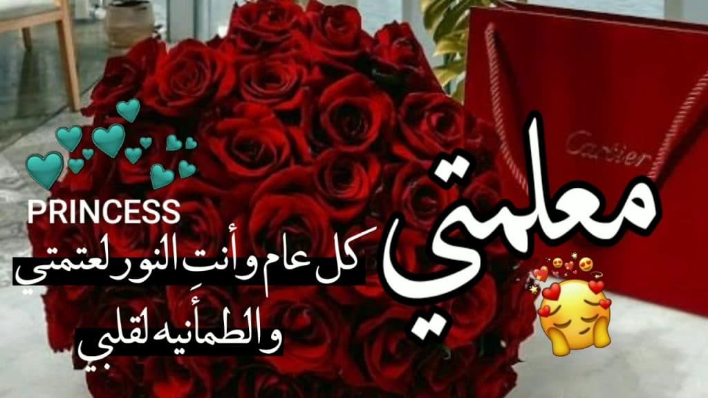 تهنئة عيد الاضحى لمعلمتي