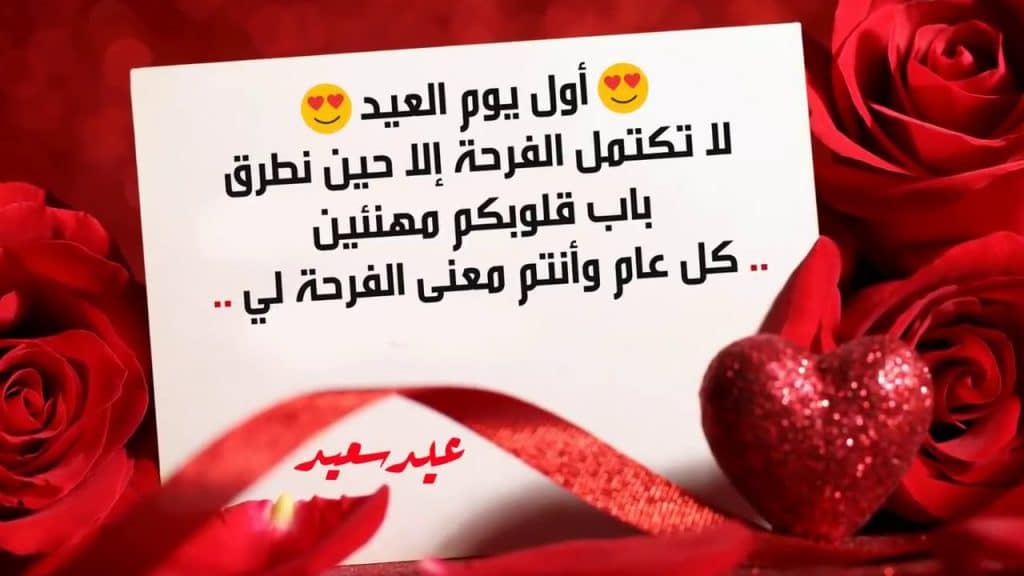 تهنئة عيد الاضحى لمعلمتي