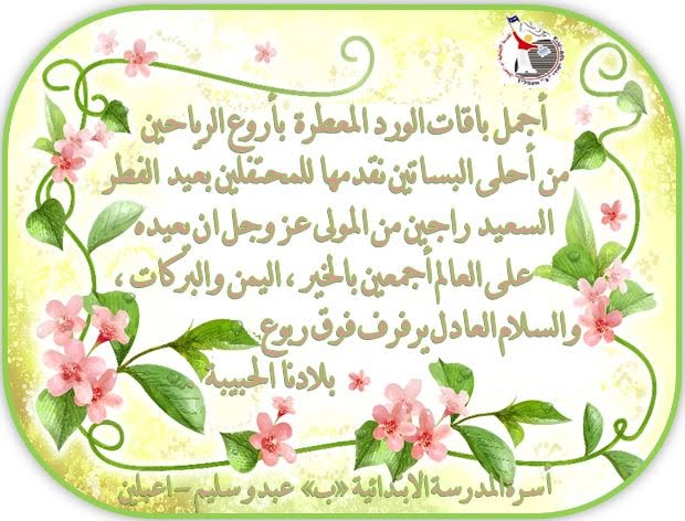 تهنئة عيد الاضحى لمعلمتي