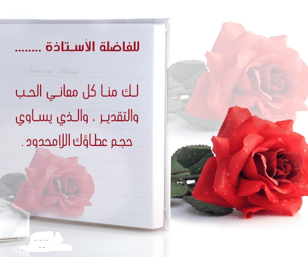 تهنئة عيد الاضحى لمعلمتي