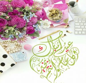 تهنئة عيد الاضحى لمعلمتي