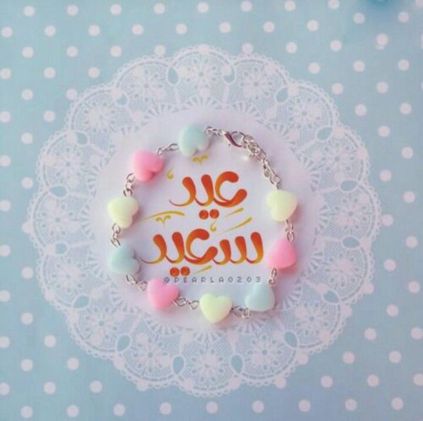 تهنئة عيد الفطر