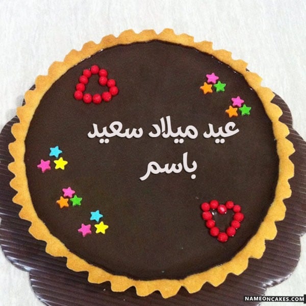 تهنئة عيد ميلاد باسم ابتسام