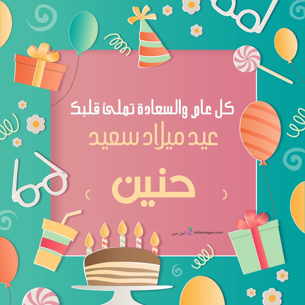 تهنئة عيد ميلاد باسم ابتسام