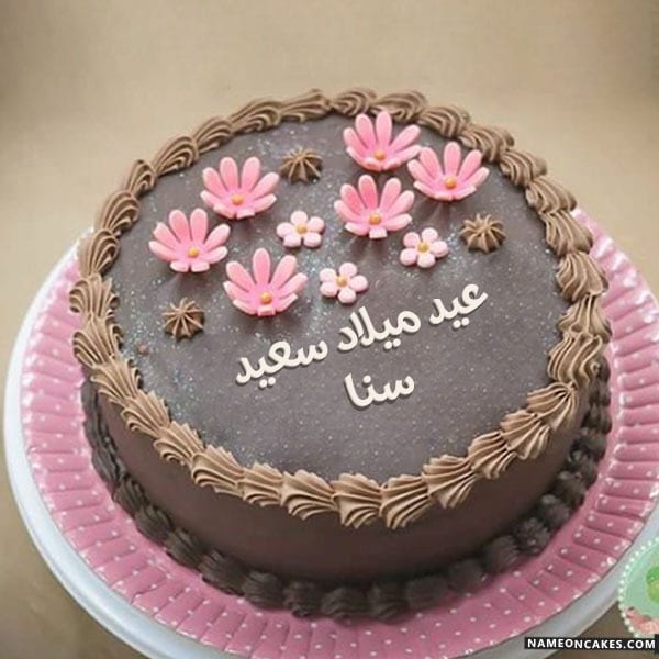 تهنئة عيد ميلاد باسم ابتسام