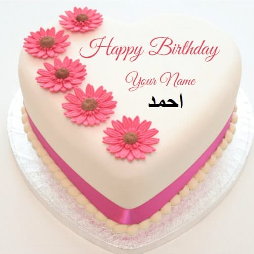 تهنئة عيد ميلاد باسم احمد