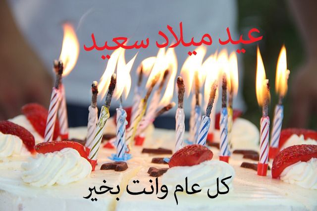 تهنئة عيد ميلاد باسم احمد