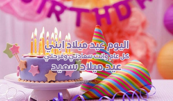تهنئة عيد ميلاد باسم بلال