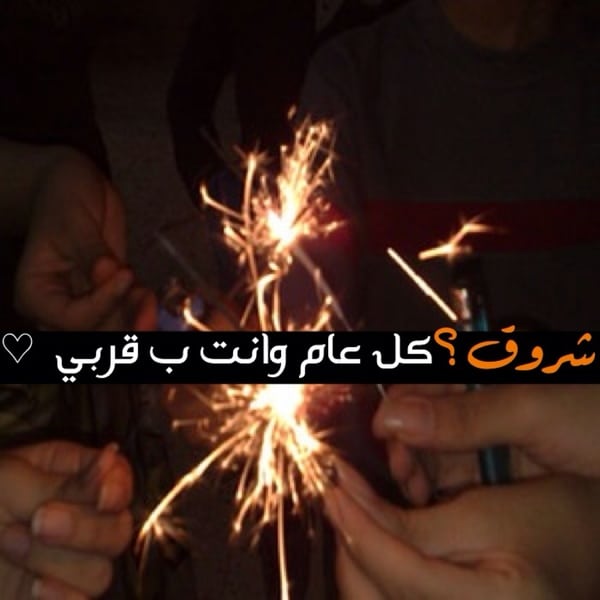 تهنئة عيد ميلاد باسم شروق