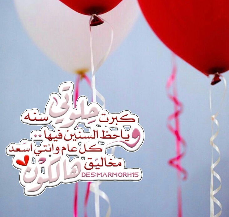 تهنئة عيد ميلاد بنتي البكر